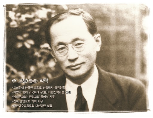 고봉 김치선 목사
