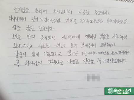 이번주 한국 VOM은 어떤 북한 사람에게 편지를 받았다. 한국 VOM이 배포한 오디오 성경에 감사하는 내용이다