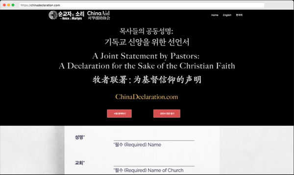 리지에 목사를 포함한 439명의 목사들이 서명한 중국 선언서가 게재된 웹사이트