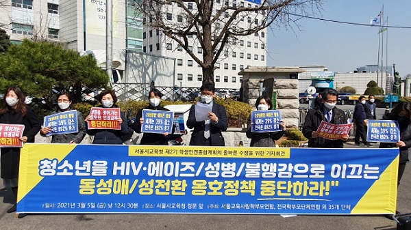 서울시교육청 앞에서 제2기 학생인권종합계획 반대집회가 열리고 있다. (사진자료제공_KHTV)