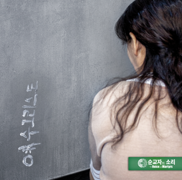 박 선생의 감방 동료 한 사람이 감방 벽에 “예수 그리스도”라고 쓰고는 박 선생에게 복음을 전해주었다. (당시 상황을 재연한 사진).