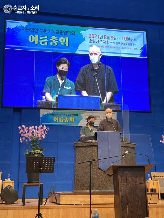 지난 8월 10일, 순교자의 소리 CEO 에릭 폴리 목사와 현숙 폴리 대표가 북한기독교총연합 탈북민 목회자 연합 여름 수련회에서 말씀을 전하고 있다