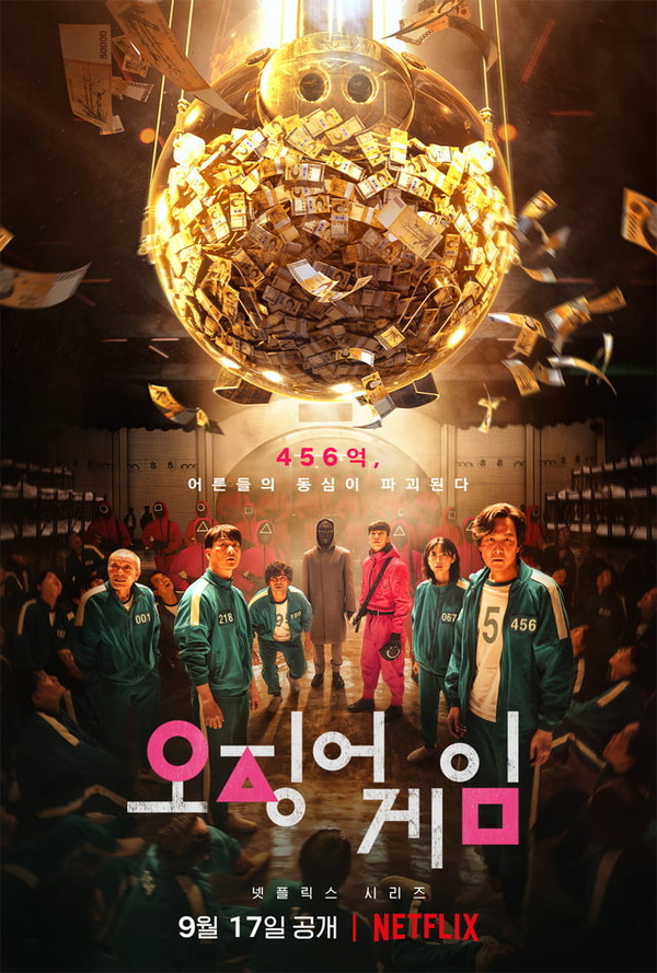 9월 17일에 넷플릭스에 개봉한 '오징어 게임' - 감독 황동혁 (이미지 제공: 넷플릭스)
