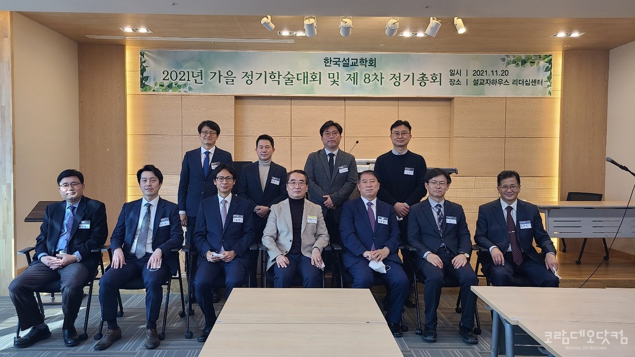 한국설교학회 8차 정기총회 및 학술대회 개최