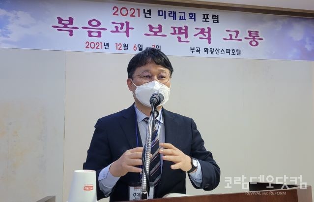 2021 미래교회포럼에서 강의하는 강대훈 교수