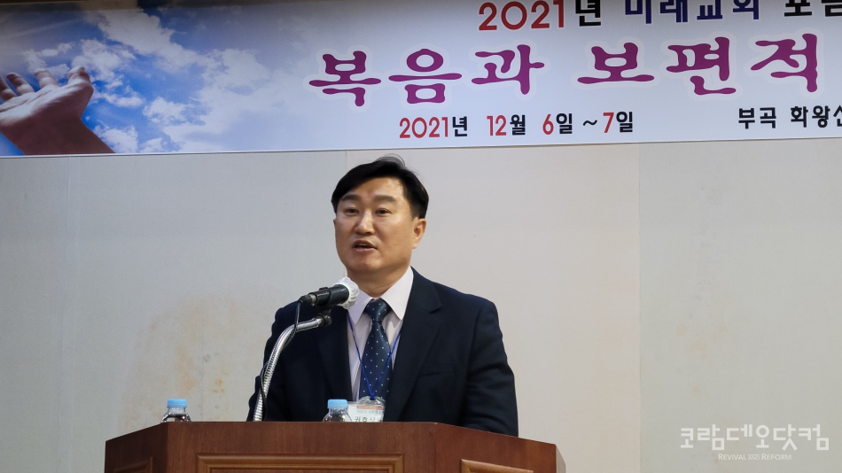 2021 미포에서 발제하는 권효상 선교사