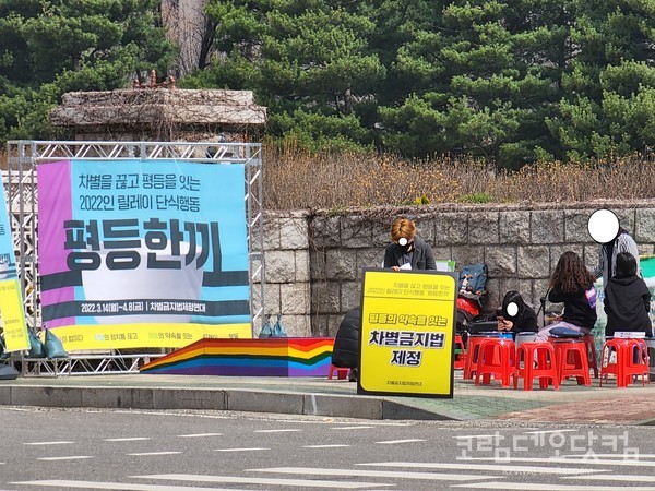 국회 앞에서 릴레이 시위하는 '차별금지법 제정연대'