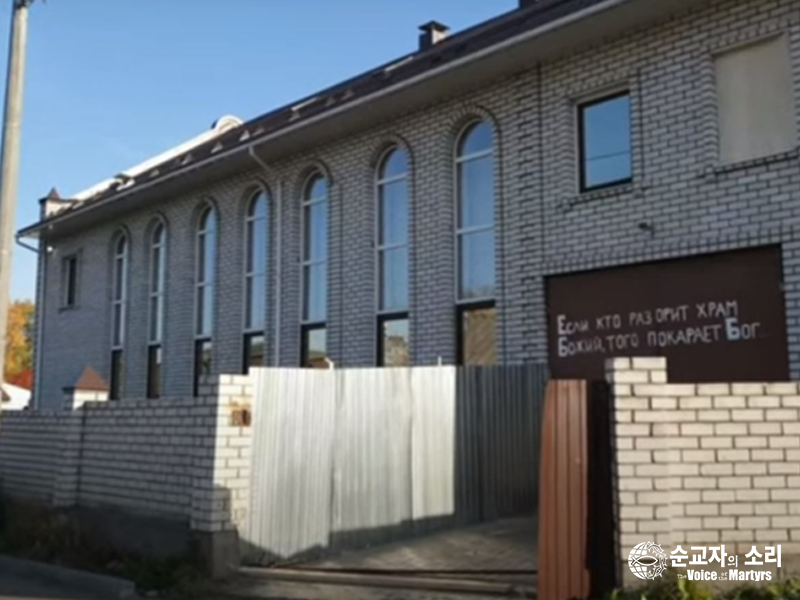 러시아 아르한겔스크 침례교회 건물. 건물의 우측 면이 무허가 건축물로 판정되었고 법원 결정에 따라 철거되었다. 
