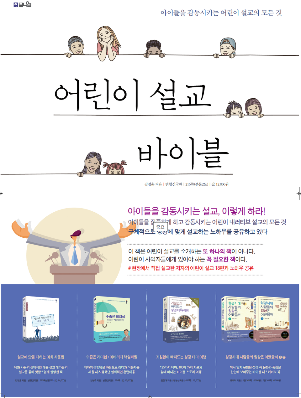 『어린이 설교 바이블』