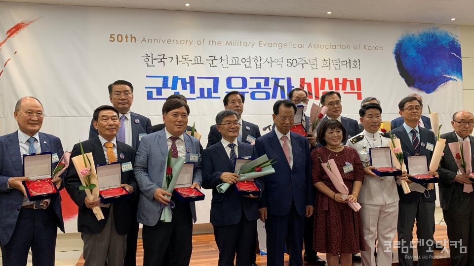 한국기독교군선교연합회 설립 50주년 기념 희년 대회 시상식을 마치고