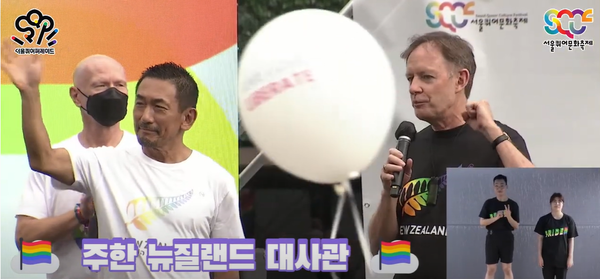 서울퀴어문화축제 유튜브 갈무리. 주한 뉴질랜드 대사인  필립 터너(남성)는 자신의 배우자라며 히로시 이케다(남성)를 인사 시켰다. 