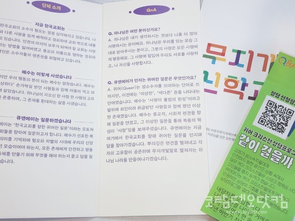 교회 안 동성애 고민, 정체성 고민을 들어주겠다며 상담요청하라는 동성애 커뮤니티!