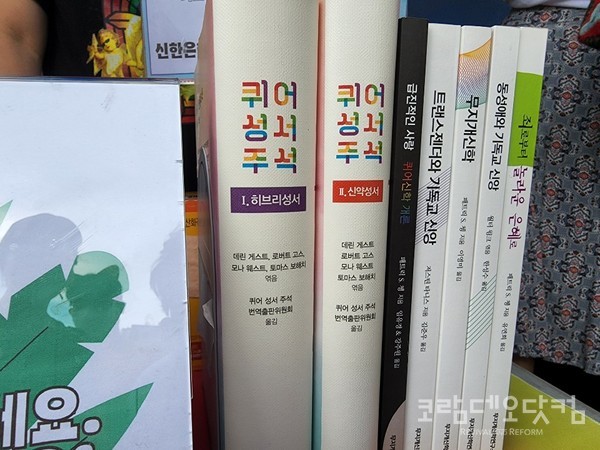 동성애 관점으로 내놓은 성경주석이라고 한다.