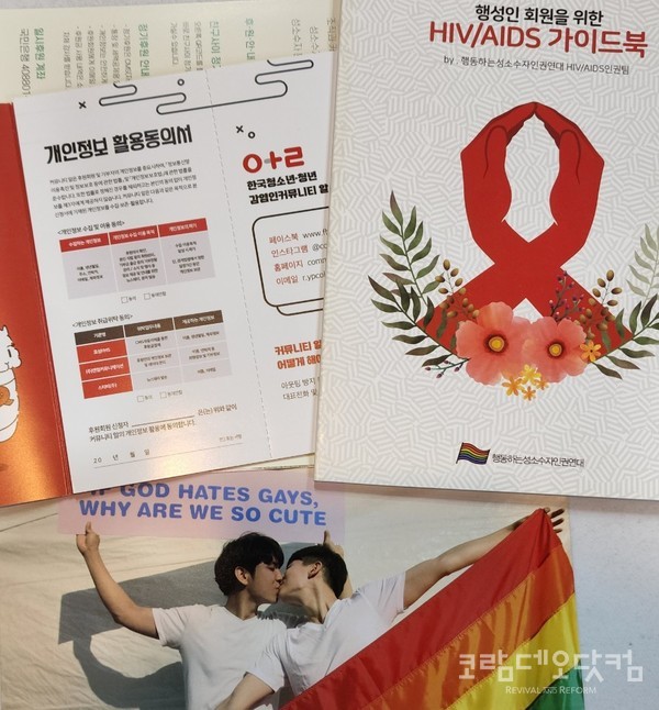 동성애와 함께 가는 에이즈 문제! 청소년들에게도 에이즈 두려워 말고 상담하라고 요청한다. 동성애 행위는 에이즈의 위험성을 안고 있다는 방증이다.  