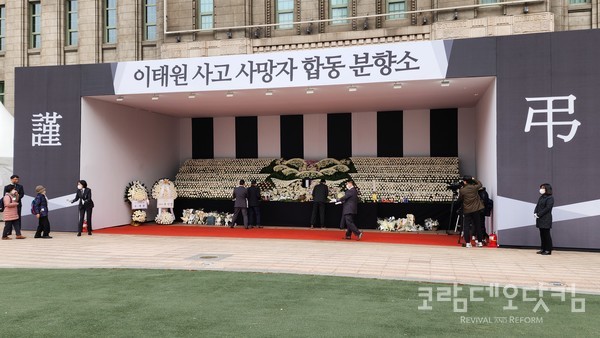 서울시청 앞 광장에 마련된 '이태원 사고 사망자 합동 분향소'