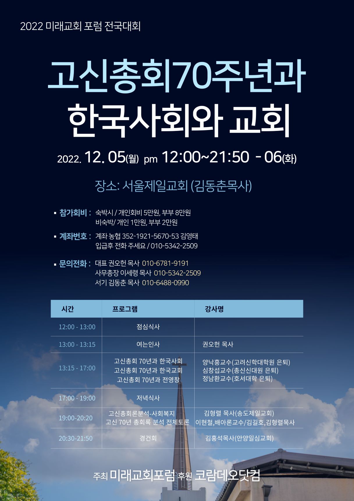한주간교회소식/12월 4일