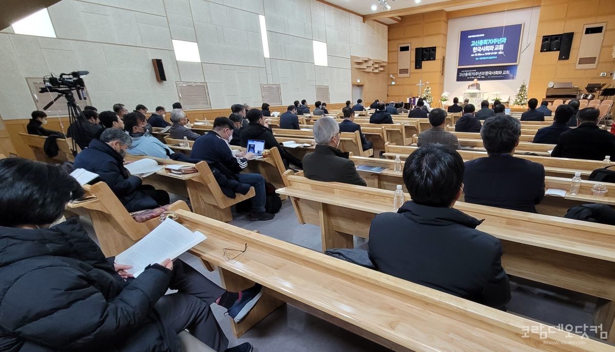 2022 미포 전국대회가 지난 12월 5일 서울제일교회(담임 김동춘 목사) 예배당에서 "고신총회70주년과 한국사회와 교회"라는 주제 아래 개최되었다.