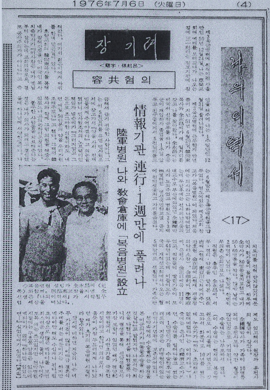 장기려, 나의 이력서 한국일보.1976.7.6.