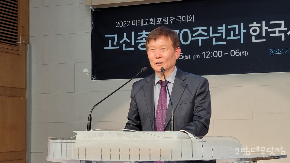 서울제일교회에서 열린 2022미포에서 발제하는 정남환 교수