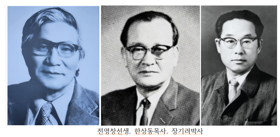 좌로 부터 전영창 선생, 한상동 목사, 장기려 박사
