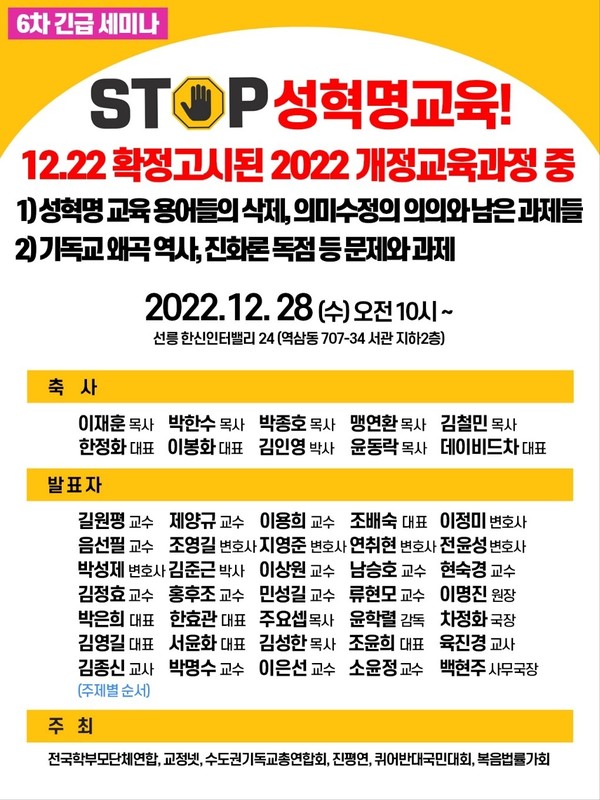 12월28일(수) 오전10시부터 서울에서 6차 긴급세미나가 열린다. 
