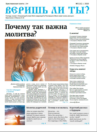 「믿습니까?」라는 제목의 신문. 스테판 발레리, 블라디미르 카르첸코 목사,  마슬레니크 스타니슬라프가 이 신문을 배포한 혐의로 기소되었다.