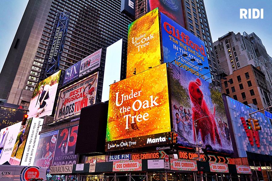 지난해 미국 뉴욕 타임스퀘어 전광판에 걸린 '상수리나무 아래' 광고[리디 제공]