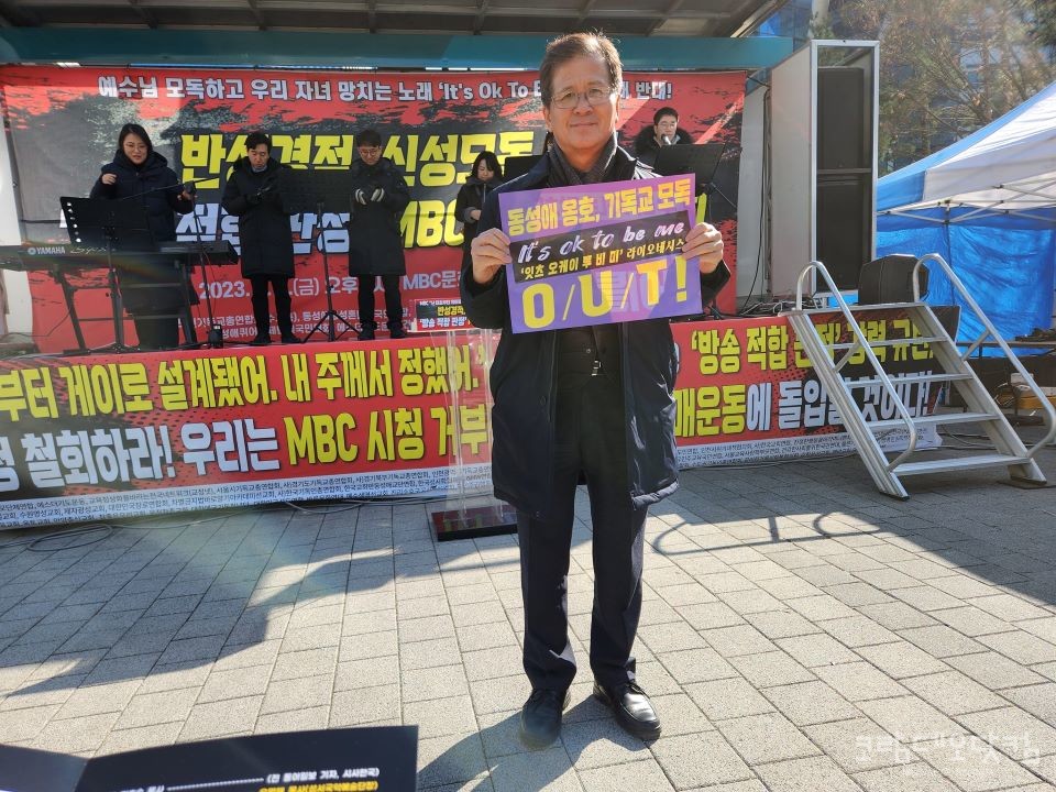 MBC 앞에서는 피켓 시위하는 최광희 목사