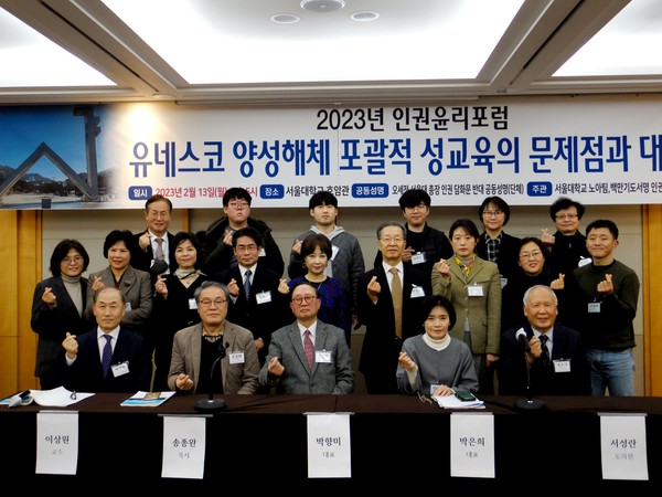 2023년2월13일(월) 2023년 인권윤리포럼이 서울대학교 호암관에서 열렸다.