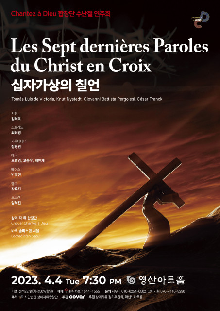 샹떼자듀합창단(Choeur Chantez à Dieu, 음악감독 김혜옥)이 4월 4일 여의도 영산아트홀에서 수난절 기념 음악회를 개최하고 세자르 프랑크의 ‘십자가상의 칠언(Les Sept dernières Paroles du Christ en Croix)’을 연주한다.