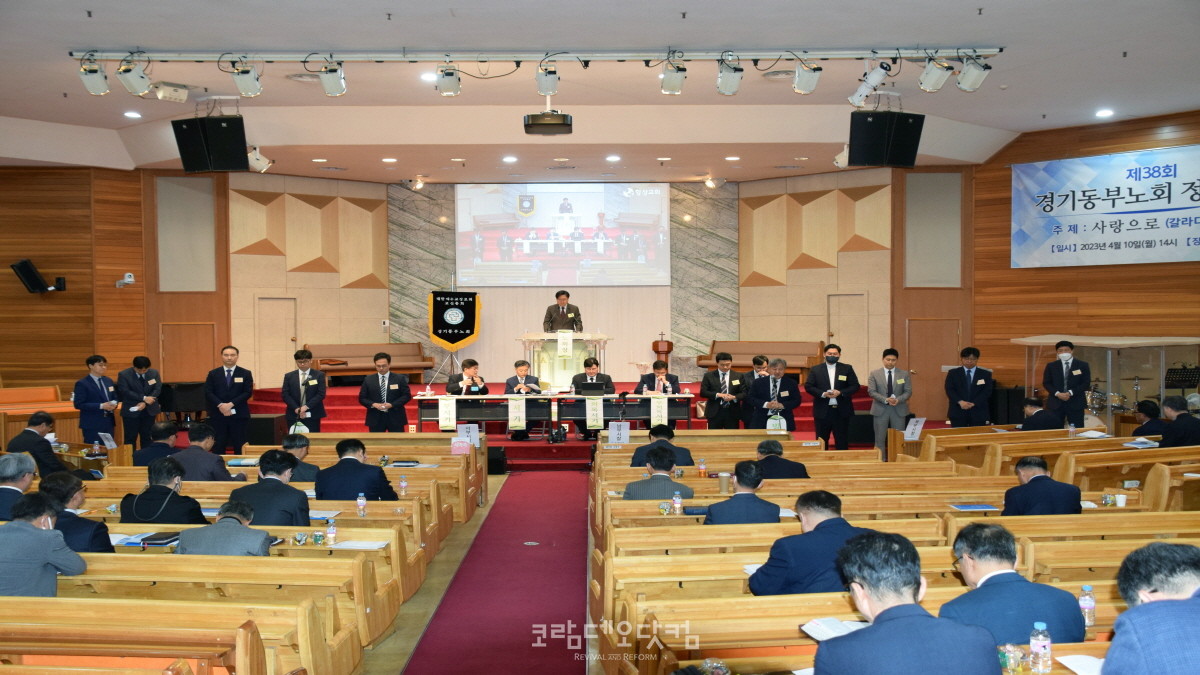 제38회 경기동부노회가 향상교회 예배당에서 열렸다./ 사진@천헌옥