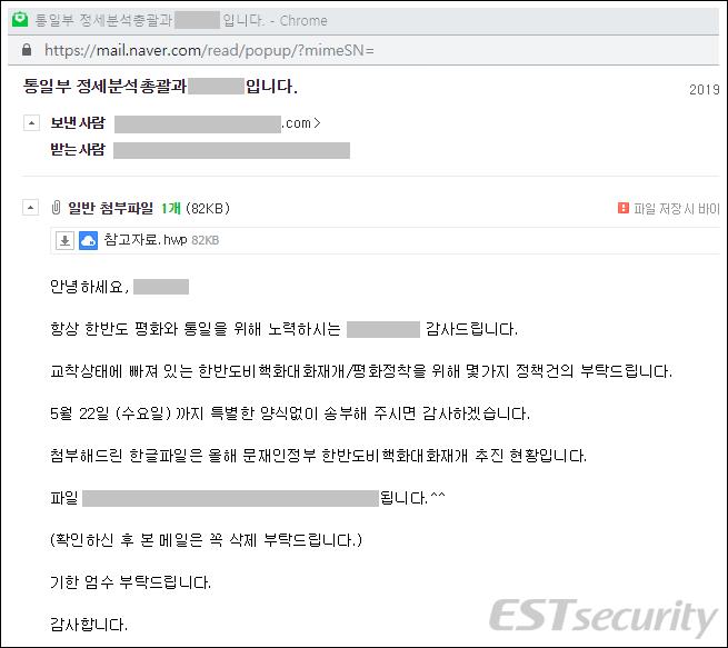 북한 해킹조직 김수키, 통일부 사칭 사이버 공격(서울=연합뉴스) 최현석 기자 = 북한과 연계된 것으로 추정되는 해킹조직이 통일부를 사칭해 한 사이버 공격.시큐리티대응센터(ESRC) 블로그에 게시된 글에 따르면 북한 연루 의심 해킹조직 '김수키(Kimsuky)'가 지능형지속위협(APT) 공격인 '오퍼레이션 페이크 스트라이커(Operation Fake Striker)'를 감행한 사실이 최근 포착됐으며, 이번 공격은 안보·외교·통일 관련 분야 등에서 활동하는 사람들을 대상으로 한 것으로 보인다고 추정했다. 2019.5.20 [ESRC블로그 캡처]