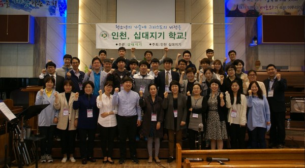 "인천십대지기학교"가 이번에 8번째 다음세대 교역자&교사&부모 스쿨을 연다!