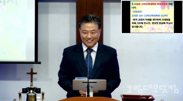 신대원 주일 광고하는 서동혁 목사