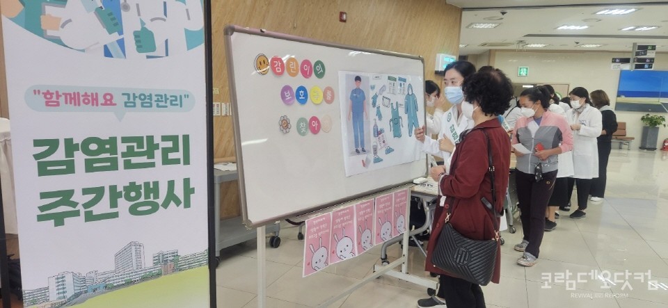 복음병원 감염관리 주간 행사에서 환자들에게 다가가는 다채로운 캠페인이 열렸다.