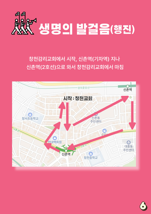이번 행사에서는 참여자들이 서울 시내 생명 행진도 진행한다.