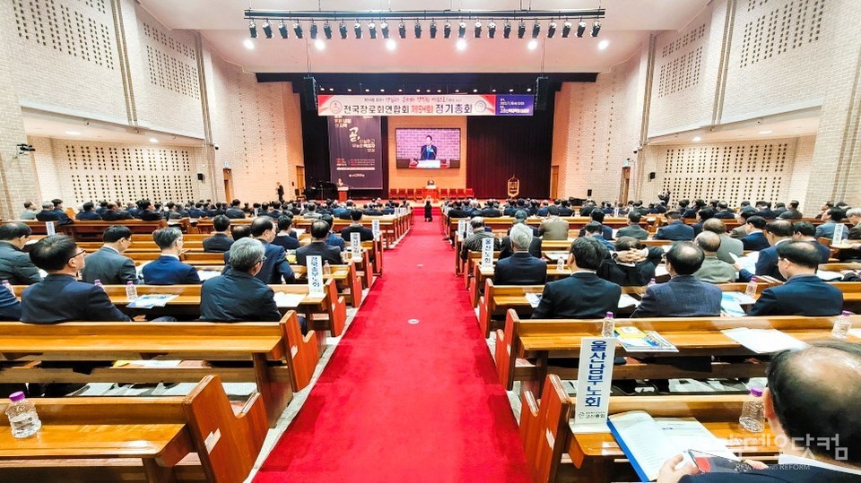 제54회 전국장로회연합회가 개최된 천안 고려신학대학원 대강당