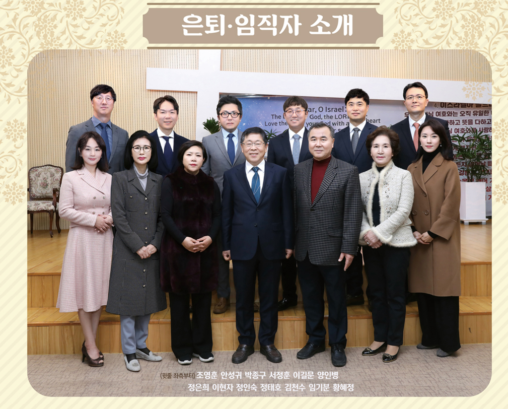 열방교회 장로·집사·권사 은퇴·임직·취임자 단체사진