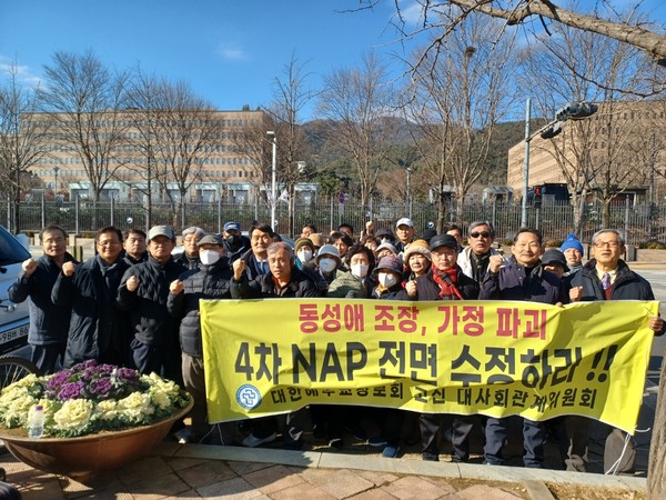 12월4일(월), 과천정부청사 정문 앞에서 대사회관계위원회 주관으로 NAP 반대집회가 있었다. 현재 NAP 반대 집회는 전국적으로 많이 진행되고 있다. 