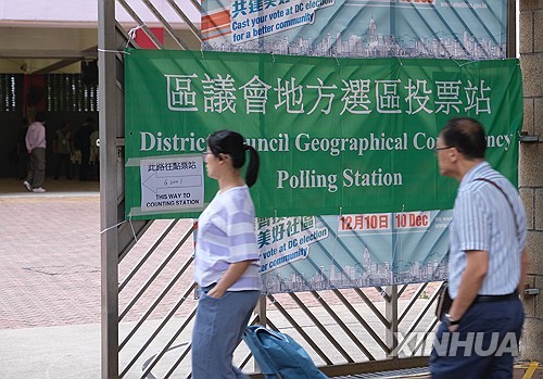 지난 10일 제7회 홍콩 구의원 선거 투표소 앞[신화 연합뉴스. 재판매 및 DB 금지]