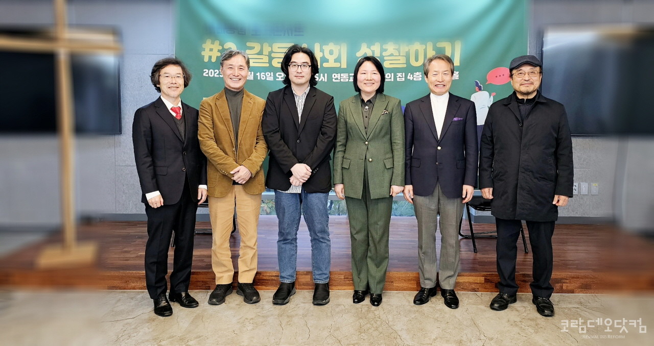 “갈등사회와 한국교회의 역할” 주제 토론자들