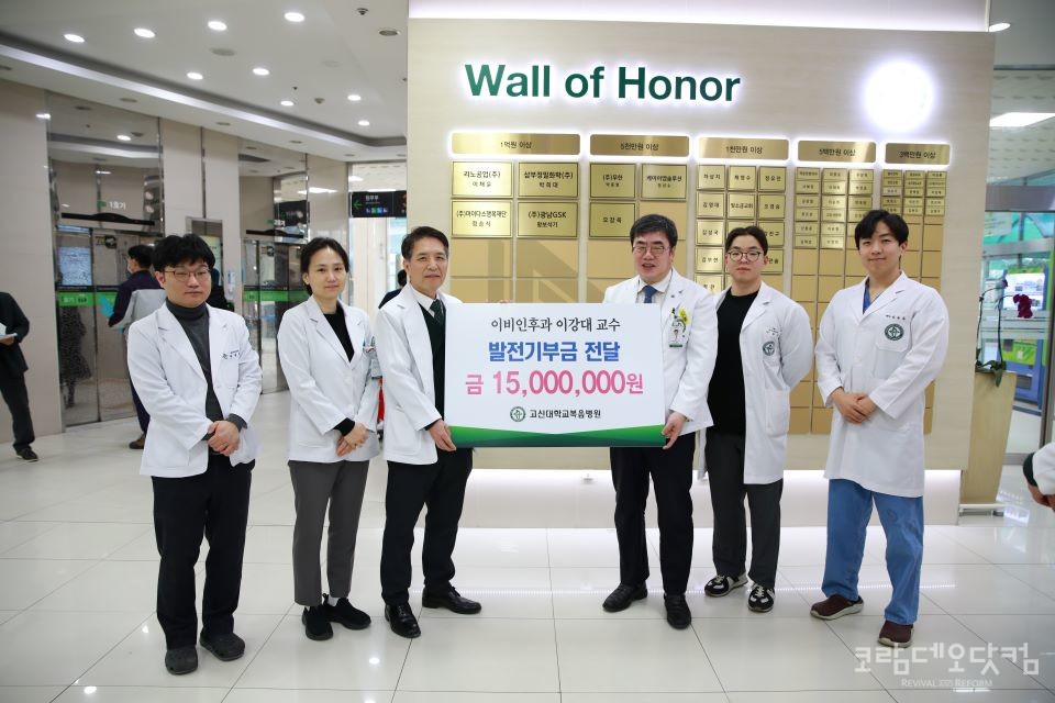 이강대 연구부원장(중앙 왼쪽)이 22일(월) 병원 로비에서 열린 기부자의 벽 제막식에서 발전기부금 1,500만 원을 병원에 전달했다.