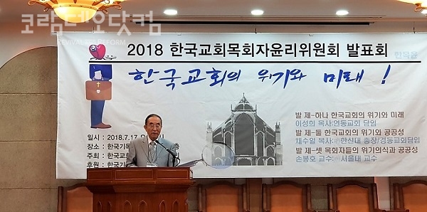 설교하는 김명혁 목사/ 코닷 자료실
