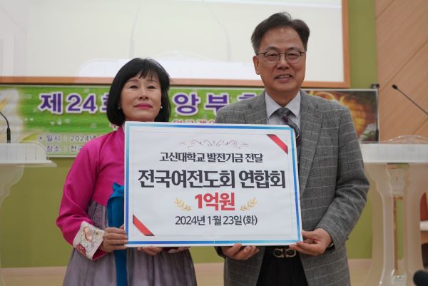전국여전도회연합회 홍순복 회장과 이정기 총장
