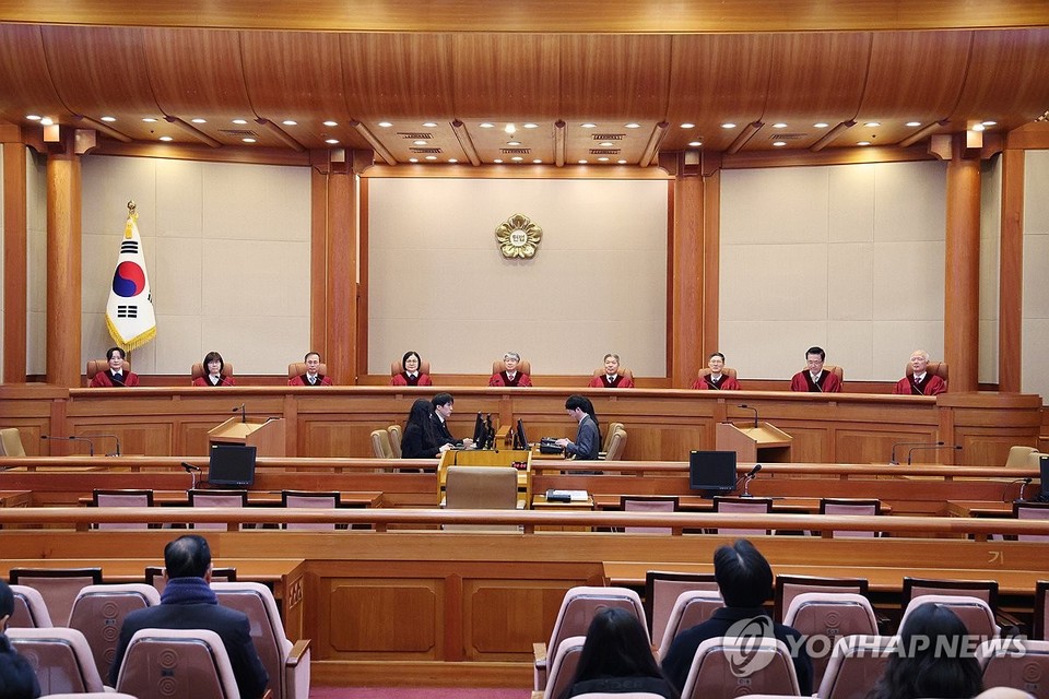 대한민국 헌법 재판소
